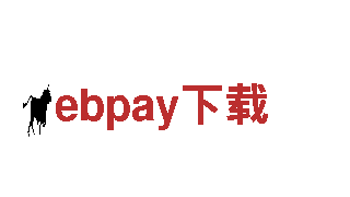 高性能ebpay下载电动车-激情驰骋的新选择